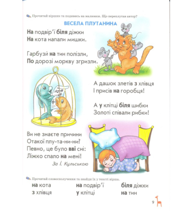 Книга для читання та розвитку зв'язного мовлення
