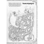 Весела книжка малювання, розмальовок, ребусів, головоломок та лабіринтів