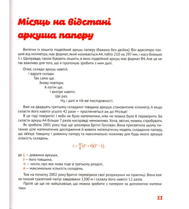 #щотакематиматика?