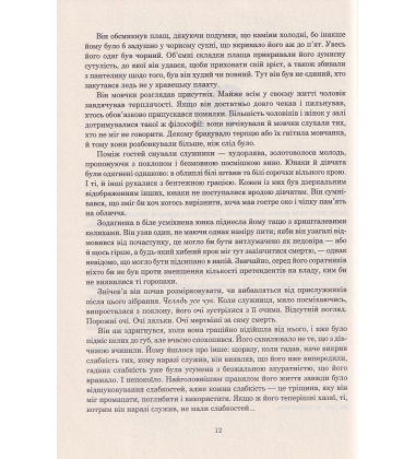 Колесо Часу. Книга 2. Велике полювання