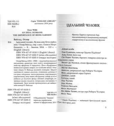 Ідеальний чоловік. Як важливо бути серйозним