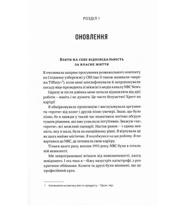 Вперед за мрією