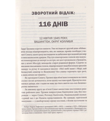 Зворотний відлік 1945 року: атомна бомба та 116 днів, що змінили світ