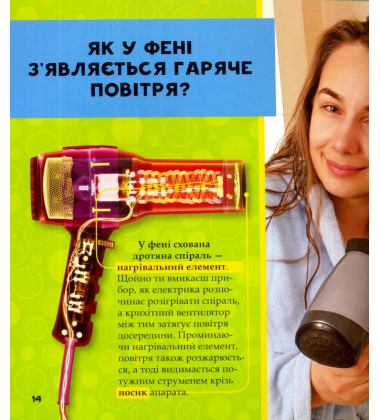 Моя перша велика книжка ЯК?