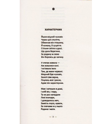 Небесна сотня