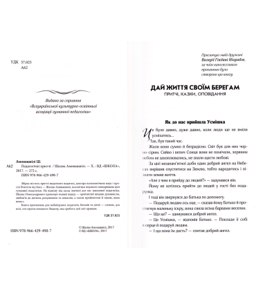 Педагогічні притчі