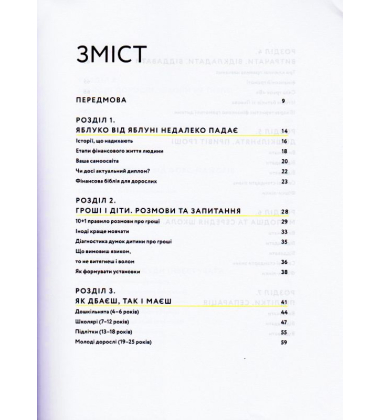 Малюк та бюджет. Як українським батькам виховати фінансово успішних дітей