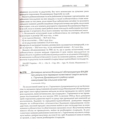 Голодомор 1932-1933 років в Україні: документи і матеріали
