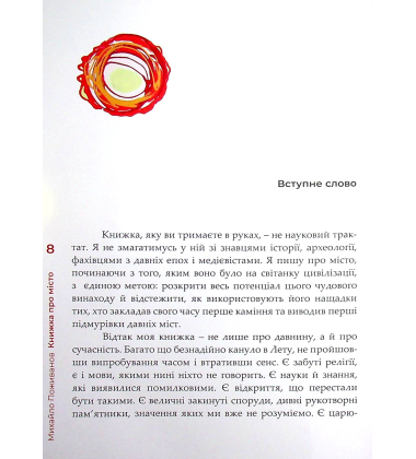 Книжка про місто