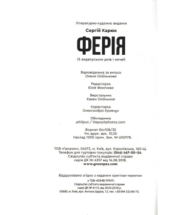 Ферія