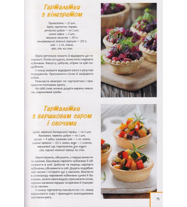 Вегетаріанська кухня. Смачно, етично, естетично