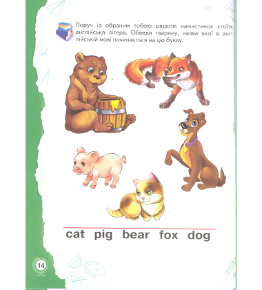 Завдання та пригоди: 5+