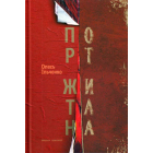 Порт житана