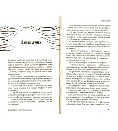 Пастка на людей