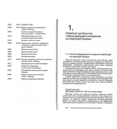 Історія україни