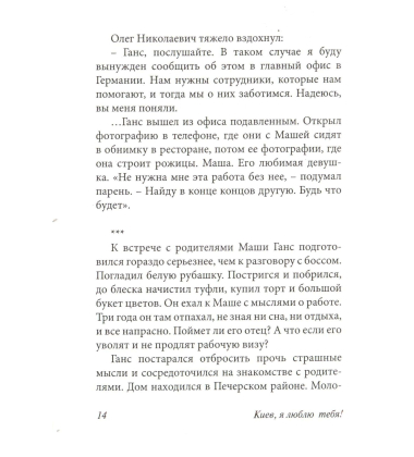 Киев, я люблю тебя
