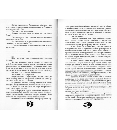 Аркан вовків
