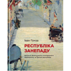 Республіка занепаду