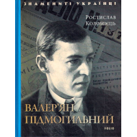 Валер'ян Підмогильний