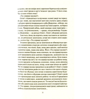 Змарновані мрії