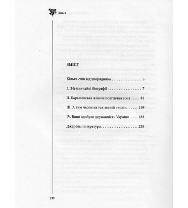Ув'язнені чорнобривці