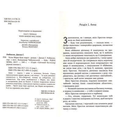 Коли Марні була поруч
