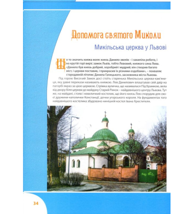 Дива українських храмів