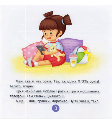 Хочу! Хочу! Хочу! Купи мені, купи! Олесині бажання і потреби