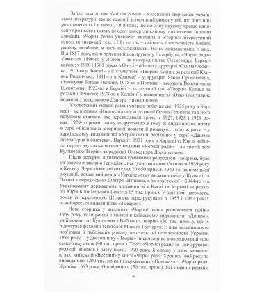 Роман Куліша «Чорна рада»: історія тексту