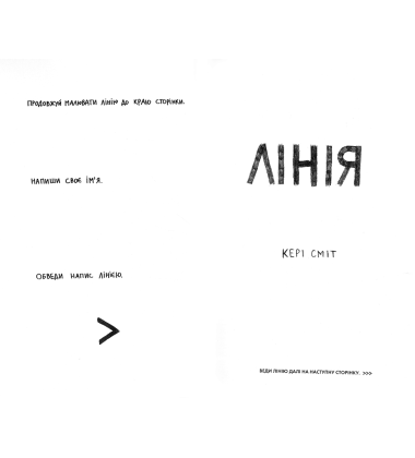 Лінія