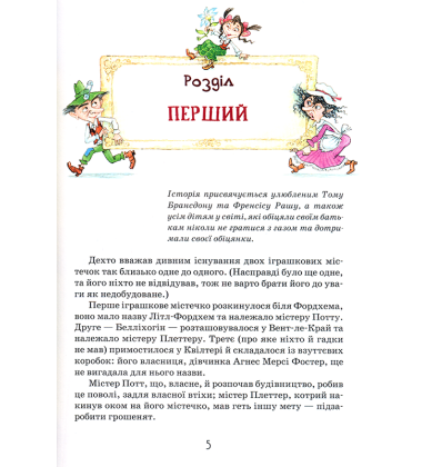 Роздобудьки в повітрі. Книга 4