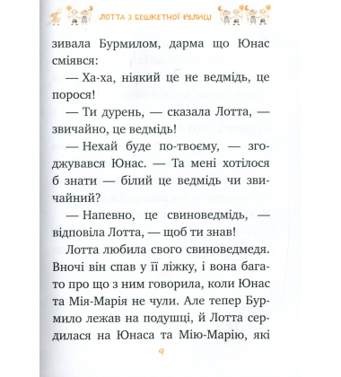 Лотта з Бешкетної вулиці. Книжка 2