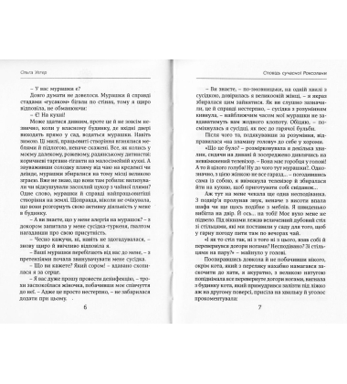 Сповідь сучасної Роксолани