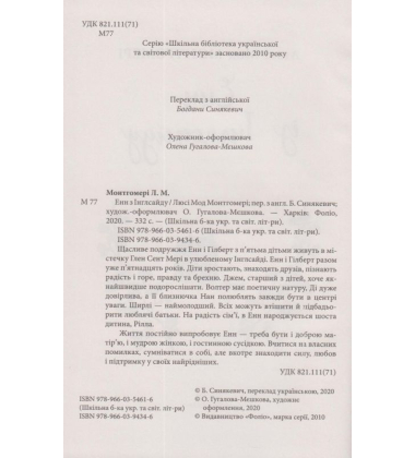 Енн із Інглсайду. Книга 6