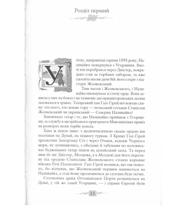 Вибрані твори у трьох томах. Том 2: Северин Наливайко