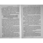 Книга Безнадії. 1991—2004. Від миру до війни