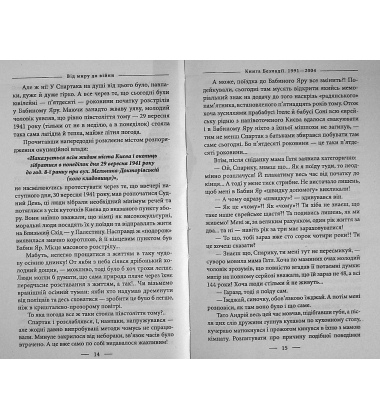 Книга Безнадії. 1991—2004. Від миру до війни