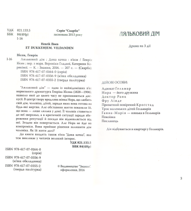 Ляльковий дім. Дика качка. П‘єси