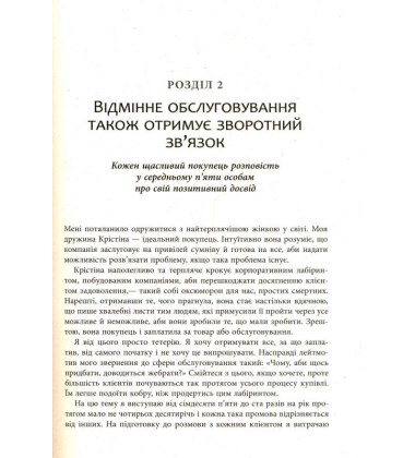 Це ж клієнт, дурнику!