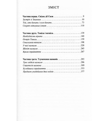 Казки про силу