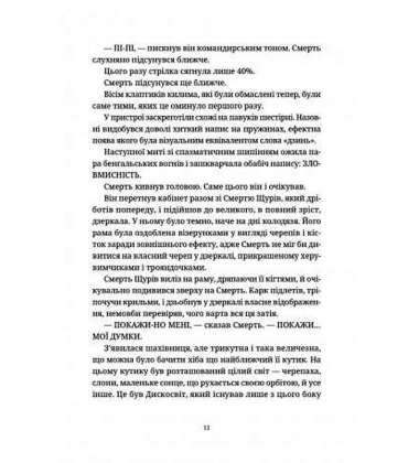 Крадій часу