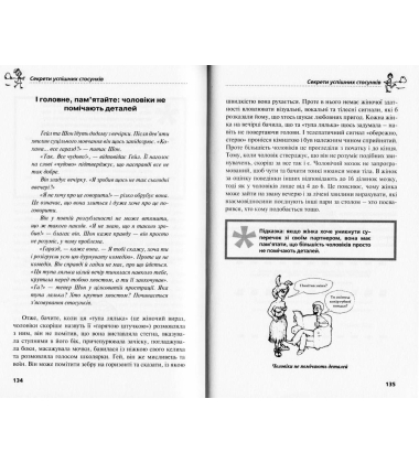 Мова кохання