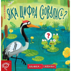 Яка цифра сховалась?