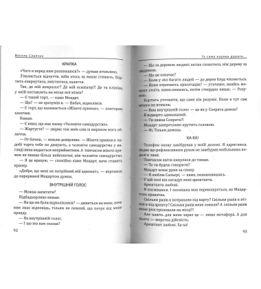 Та сама курява дороги