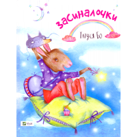 Засиналочки