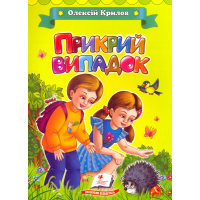 Прикрий випадок