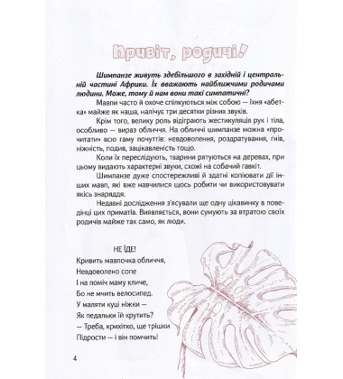 Вусохвості й лапокрилі. Читанка про тварин