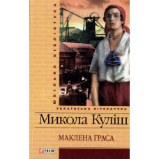Маклена Граса