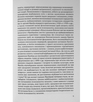 Невпокій в культурі