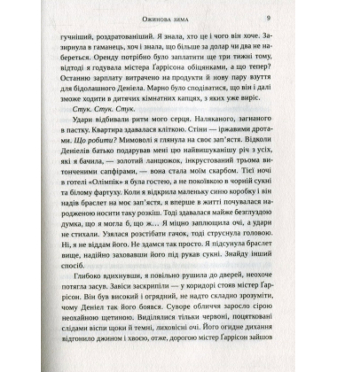 Ожинова зима
